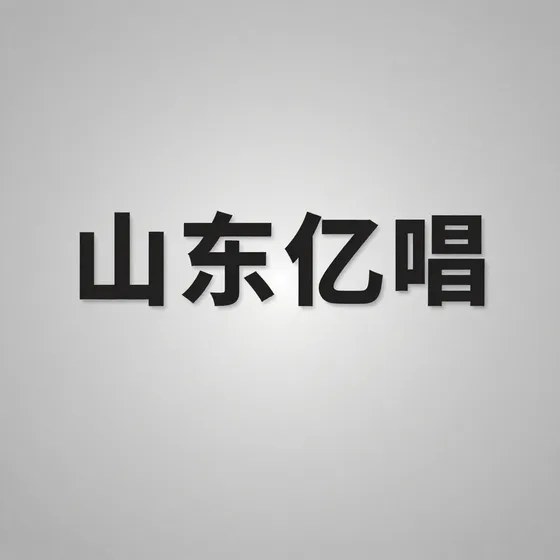 石家庄市昌茂彩钢有限公司